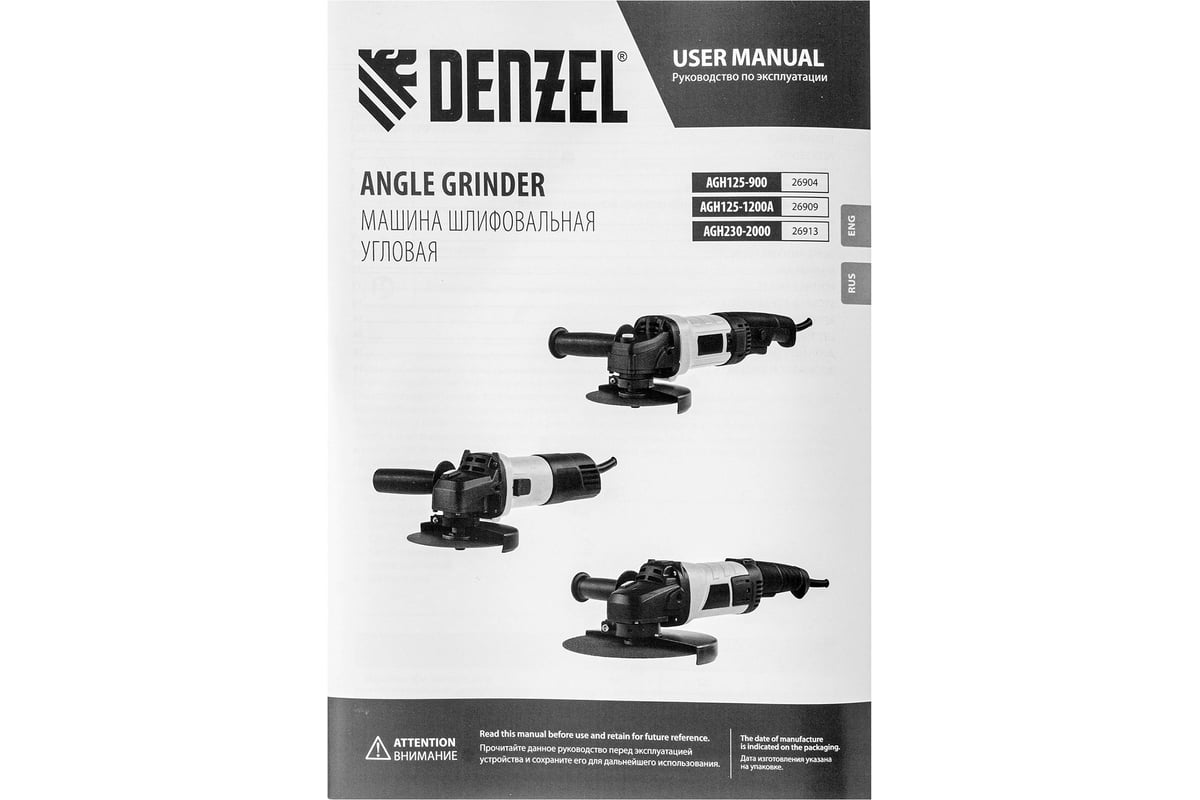 Угловая шлифовальная машина Denzel AGH125-900 26904