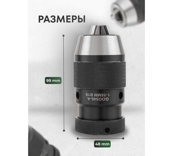 Патрон цанговый для дрели Rockforce (1-16мм, B16) RF-G00546-A(61413)