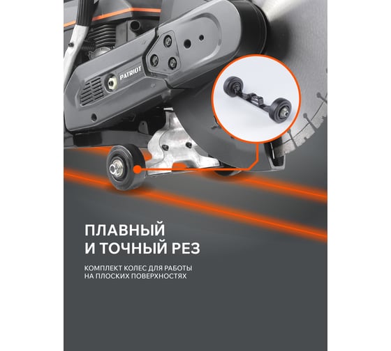 Бензорез Patriot Expert DSG 940M, 94сс, 400 мм, 595102440
