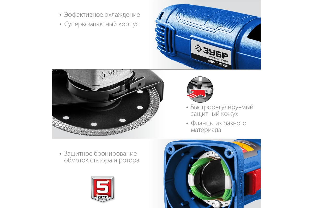 Углошлифовальная машина Зубр Профессионал, 125 мм УШМ-П125-750
