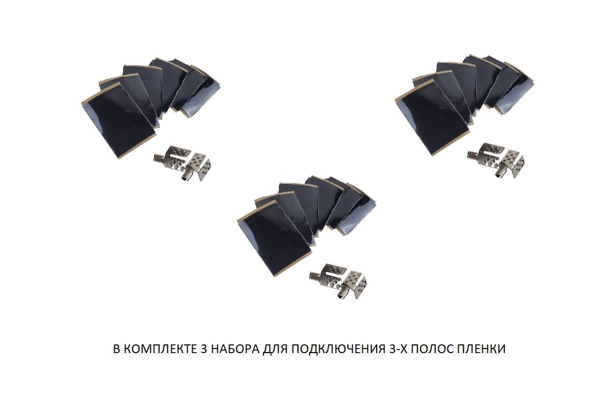 Комплект инфракрасного пленочного теплого пола Истэк 3м2 BlackWarm 3