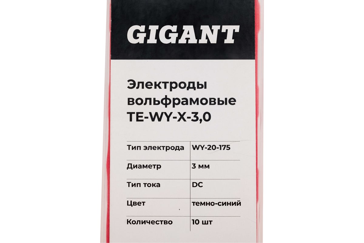 Электроды вольфрамовые (WY-20-175; 3 мм; темно-синий; DC; 10 шт) Gigant ТЕ-WY-X-3,0
