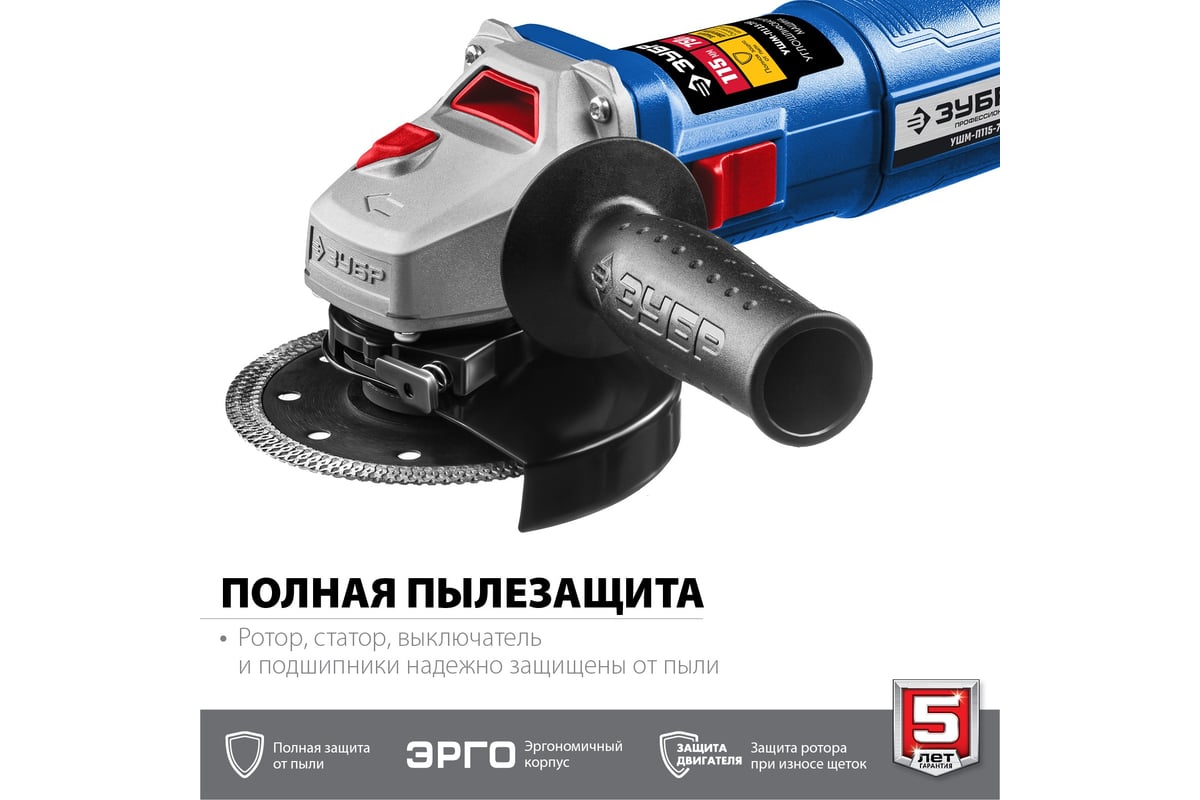 Углошлифовальная машина Зубр 115 мм УШМ-П115-750