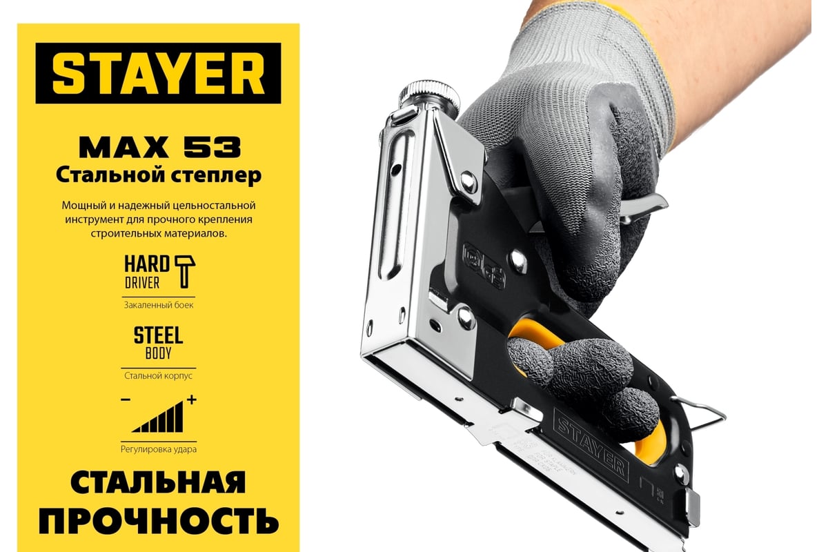 Cтальной cтеплер Stayer Max-53 тип 53 31501_z01