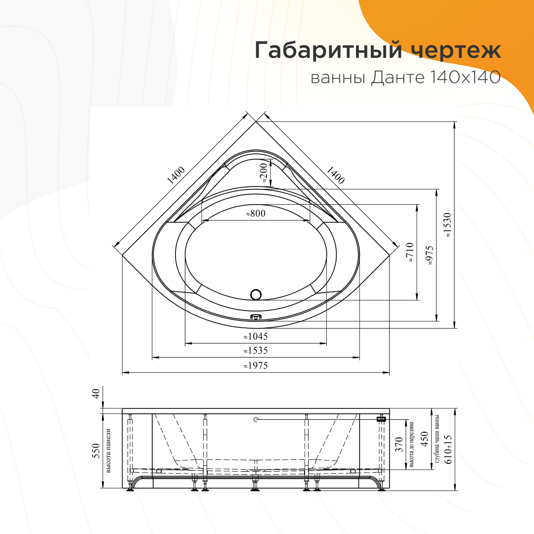 Акриловая ванна Радомир Данте 140х140 см 1-01-0-0-1-363
