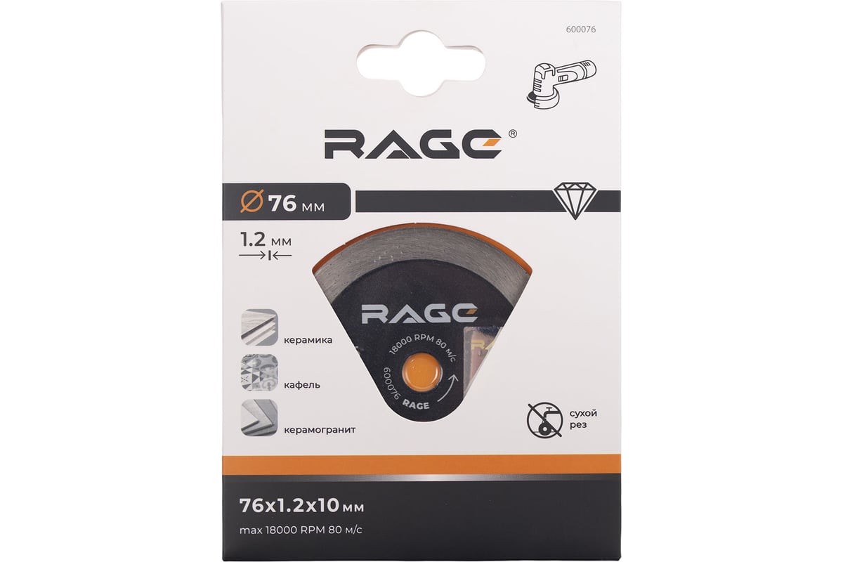 Диск алмазный по керамике сплошной тонкий 76 мм RAGE By VIRA 600076