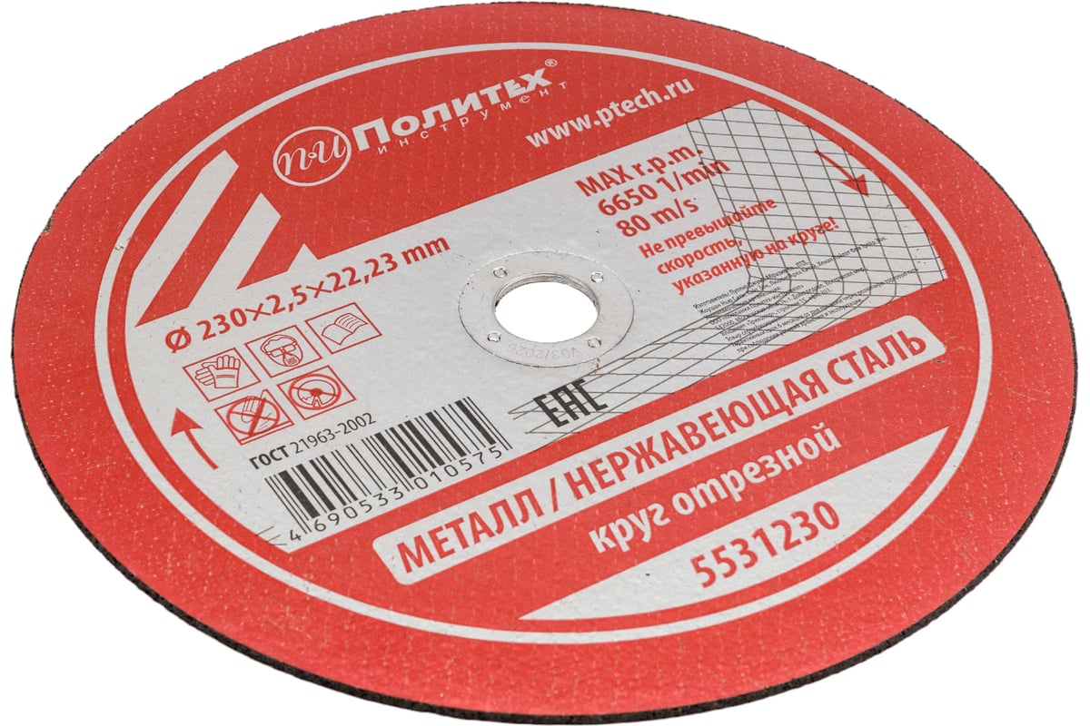 Круг отрезной по металлу (230х2.5х22 мм) Политех 5531230