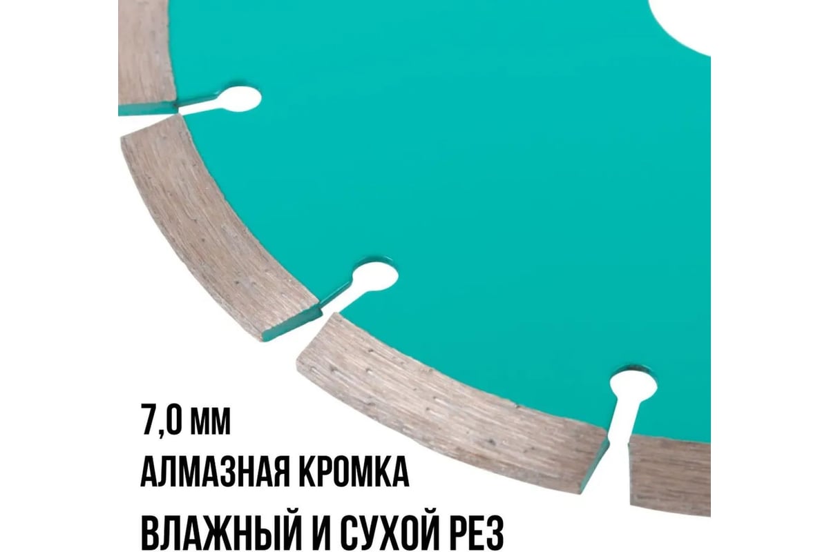 Диск отрезной алмазный сегментный Light 150x2.2x7.0x22.2 мм Greatflex 55-773