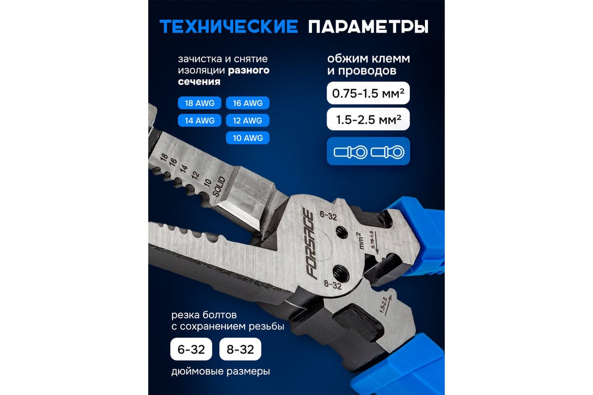 Съемник изоляции Forsage 200 мм F-6806B(58529)