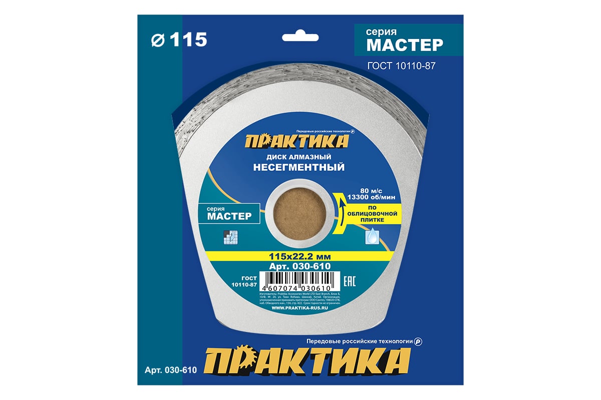 Диск алмазный Мастер (115х22.2 мм) Практика 030-610