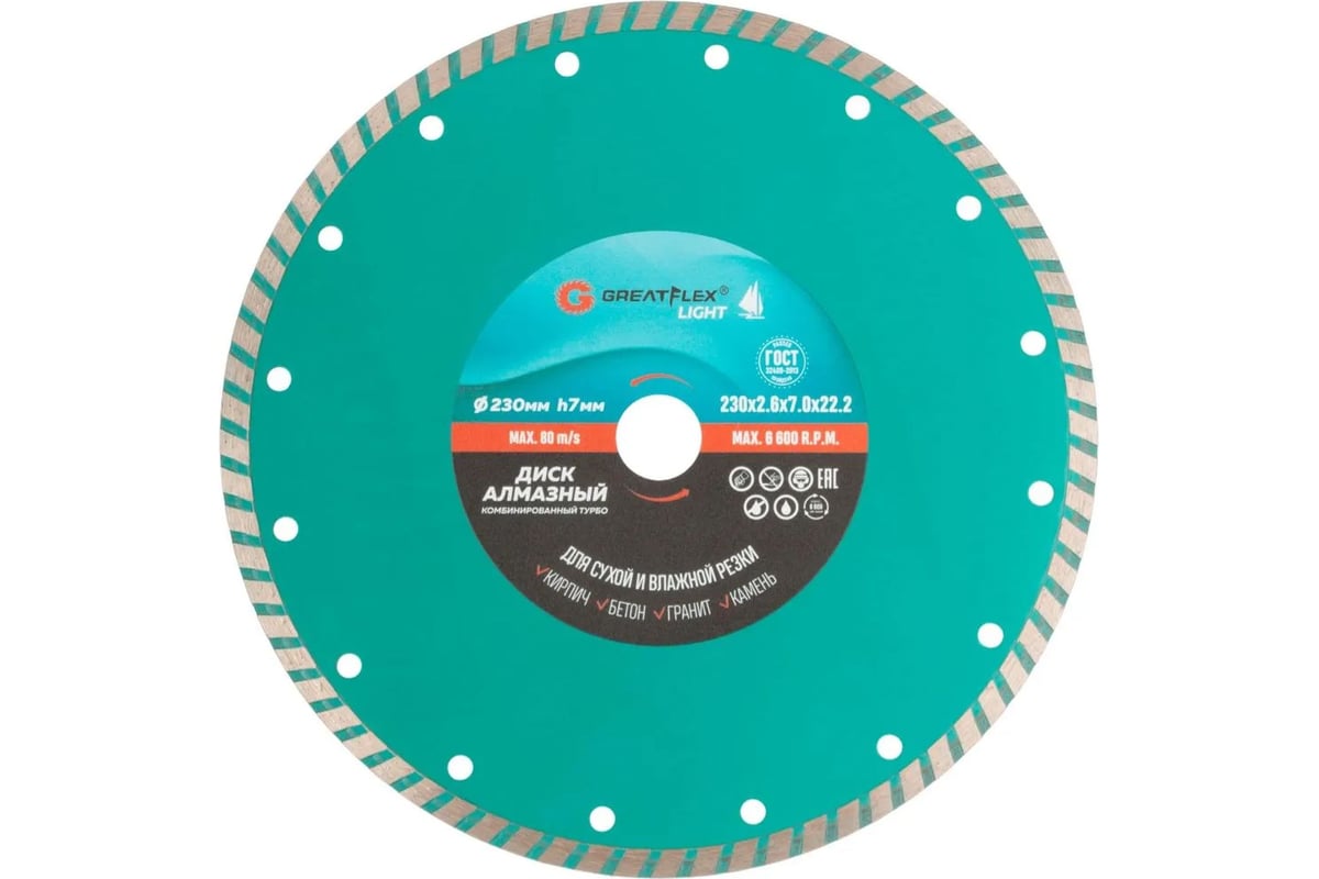 Диск отрезной алмазный комбинированный турбо Light 230x2.6x7.0x22.2 мм Greatflex 55-777