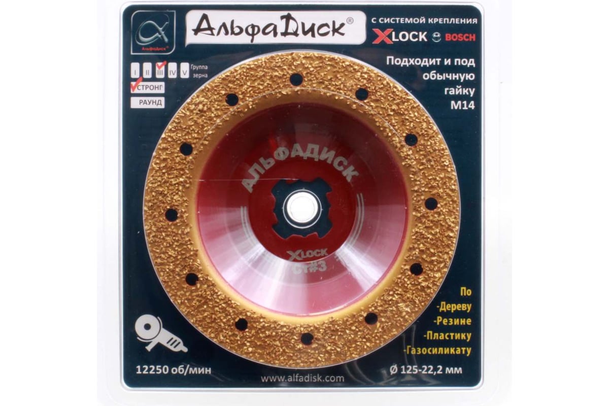Обдирочно-шлифовальный диск по дереву Альфадиск Альфа 125*22,23/X-lock плоский Стронг 3 Медиум 7024
