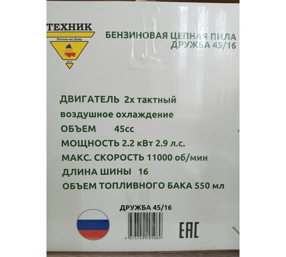 Бензопила ТД Техник ТЕХНИК ДРУЖБА 45/16 16", 45 куб.см, легкий старт, 2.2 кВт, 2.9 л.с., 69