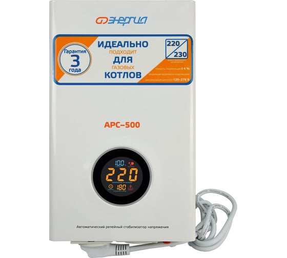 Стабилизатор для котлов Энергия АРС-500 Е0101-0131