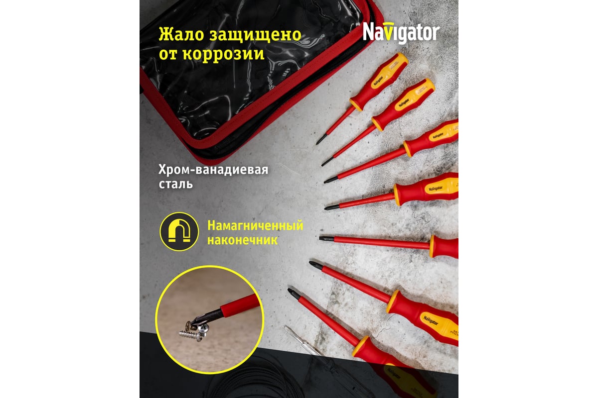 Набор диэлектрических отверток Navigator nht-оtd03-h8 8 шт. 93431