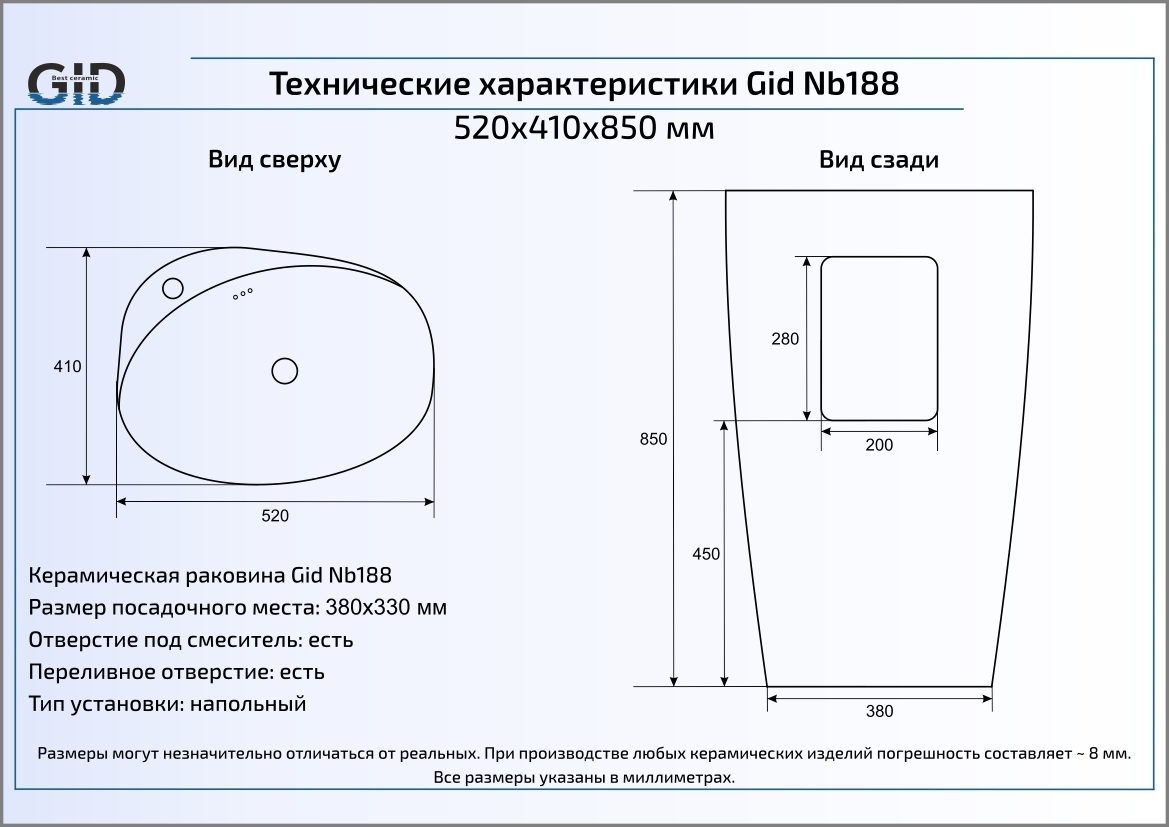 Раковина Gid Nb188 52 см