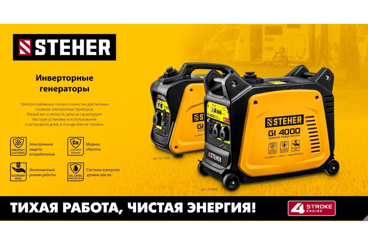 Инверторный генератор Steher 3500 Вт GI-4000