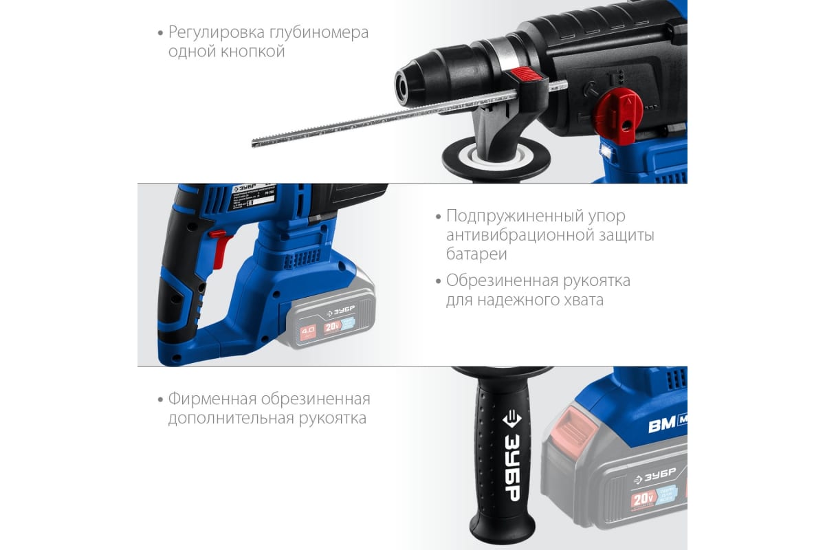 Бесщеточный перфоратор Зубр Профессионал 20В PB-260