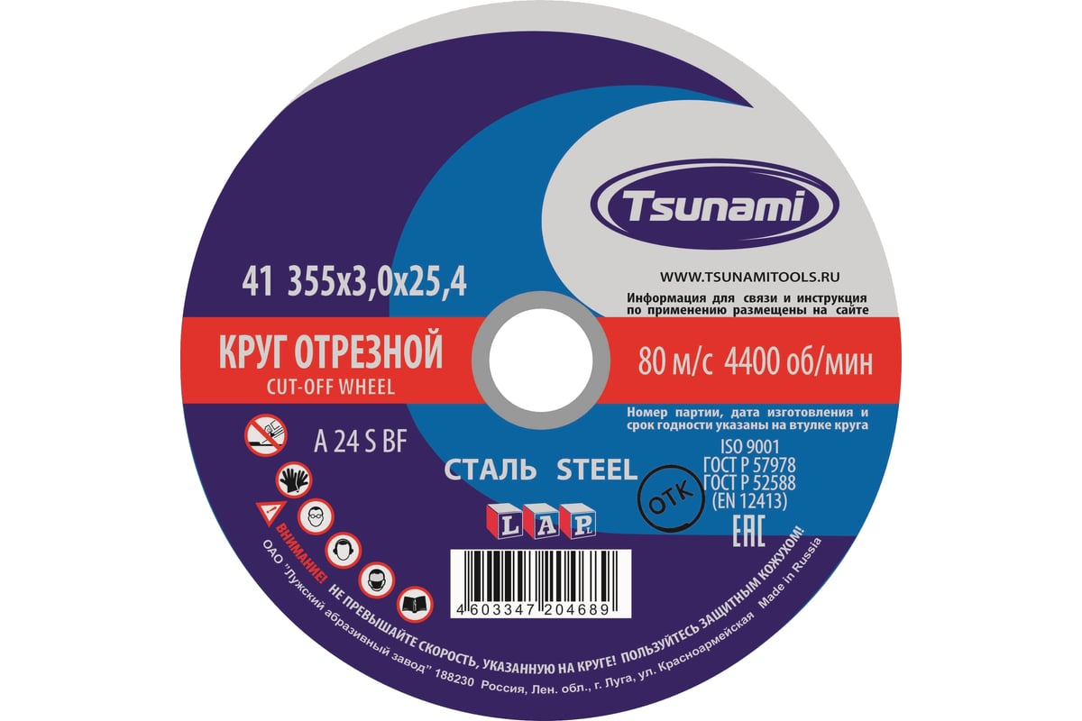 Круг отрезной по металлу (355х3х25,4 мм, A 24 S BF 80) Tsunami D16103553125400
