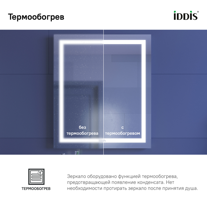 Зеркало Iddis Zodiac ZOD60T0i98 60x70 см с подсветкой, термообогревом