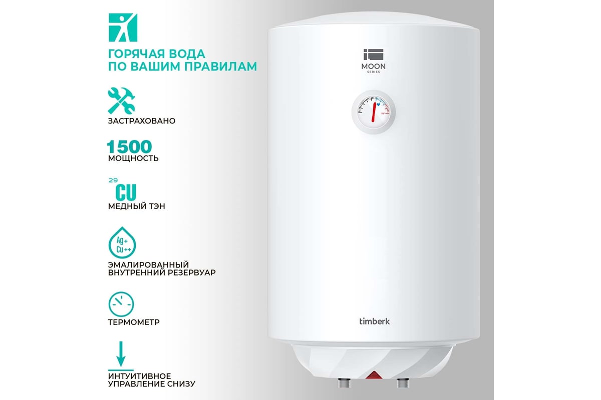Накопительный водонагреватель Timberk 50 литров SWH RE17 50 V
