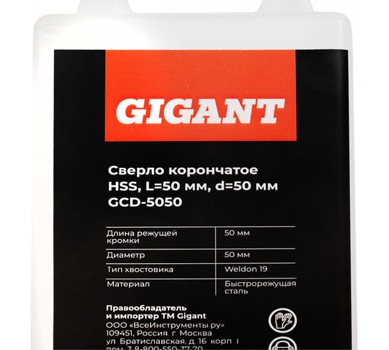 Сверло корончатое HSS, L=50 мм, d=50 мм Gigant GCD-5050