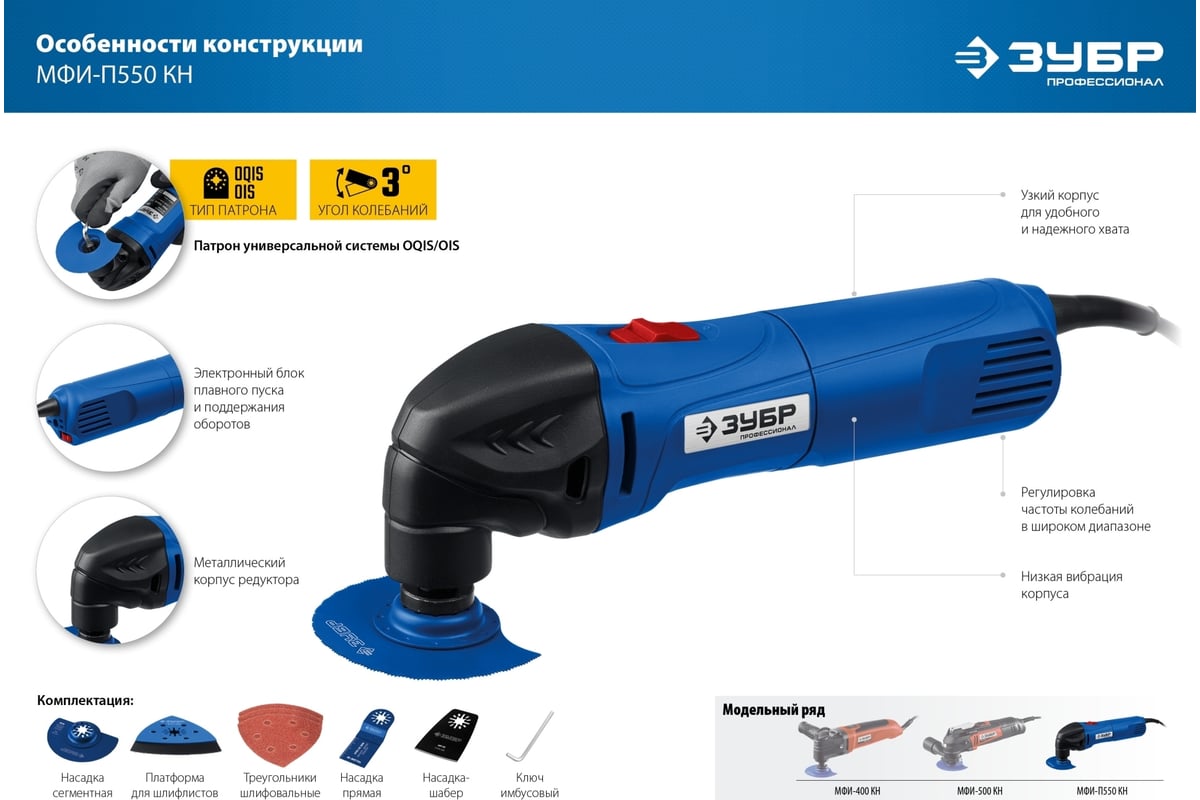 Реноватор с набором насадок Зубр Профессионал 550 Вт, кейс МФИ-П550 КН