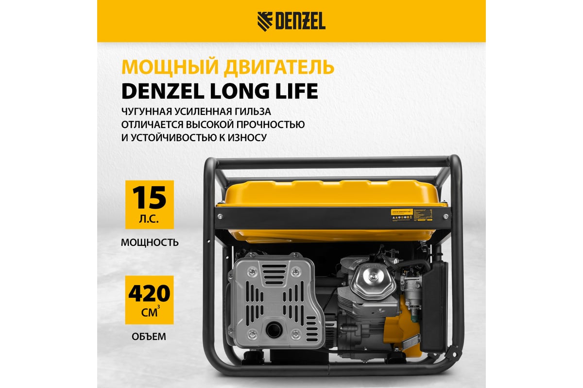 Генератор бензиновый Denzel PS 80 E-3, 6.6 кВт, 400 В, 25 л, электростартер 946954