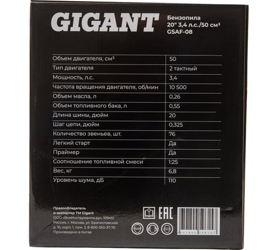 Бензопила Gigant 20" 3,4 л.с./50 см3 GSAF-08