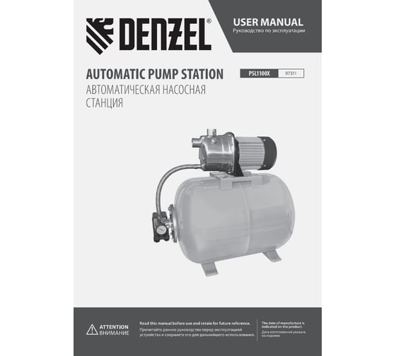 Насосная станция Denzel psl1100x 97311