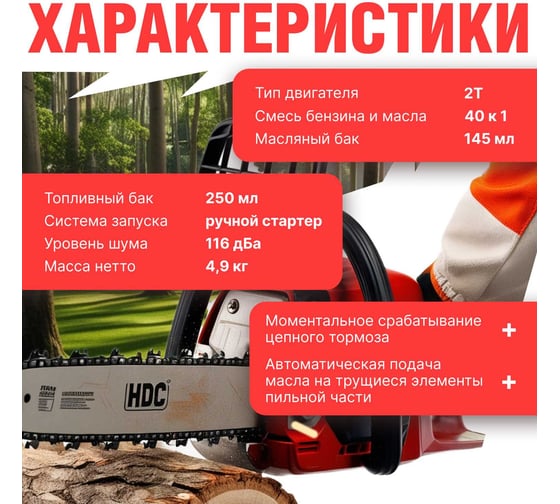 Бензопила HDC HD-C180 шина 40 см (16), 3/8 LP, 1.3 мм, 55 зв. HD6210-3