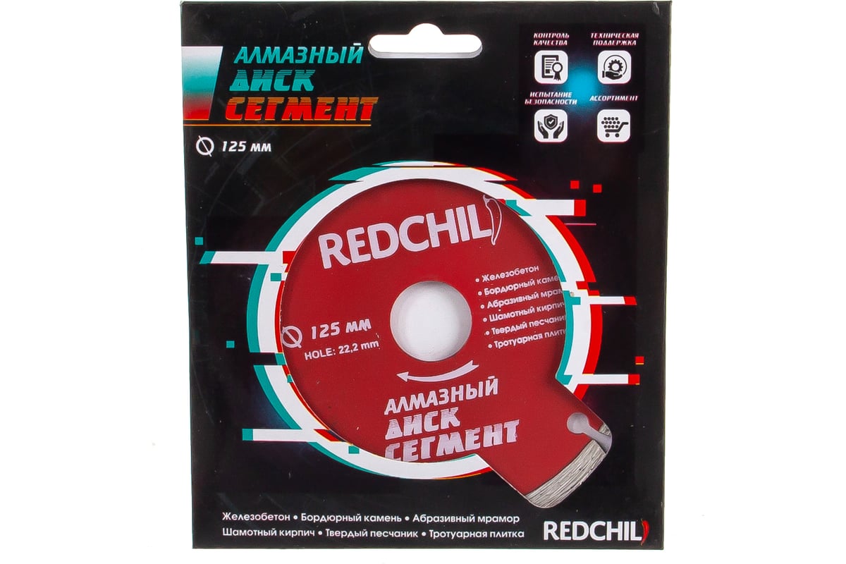 Диск алмазный сегментированный (125х22.2 мм) Redchili 07-07-07-3