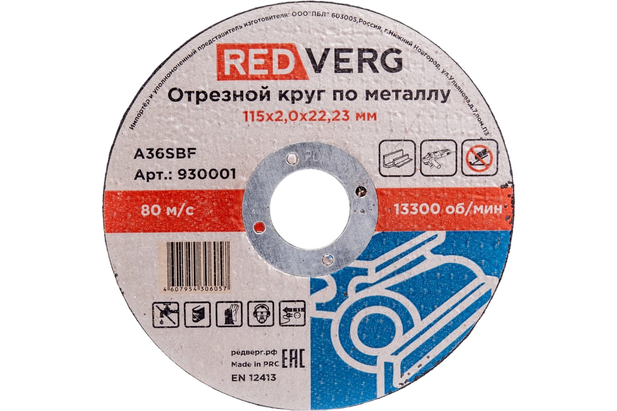Круг отрезной по металлу (115х22.23х2 мм) Redverg 6624150