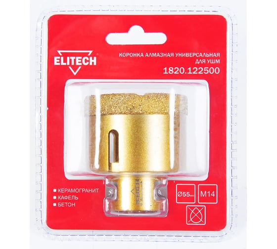 Коронка алмазная (55 мм; М14) Elitech 1820.122500