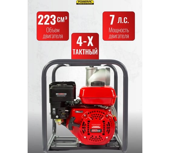 Мотопомпа бензиновая, поверхностный насос POWERAC 100 мм, 7 л.с, 1350 л/мин, PRWP40B