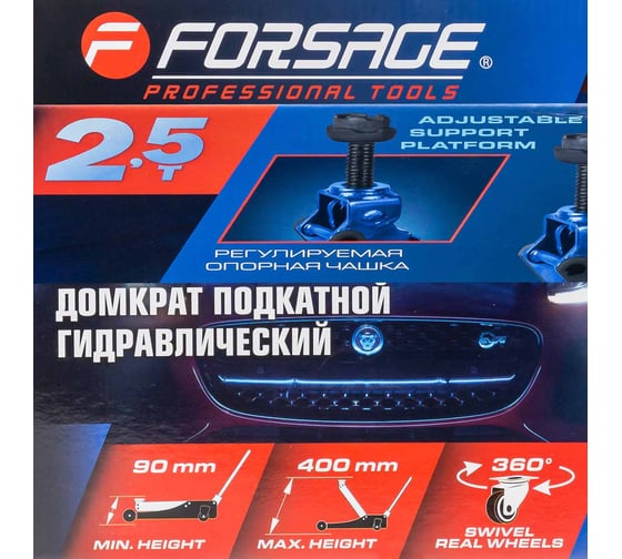 Домкрат подкатной Forsage гидравлический 2.5т F-T830031(52526)