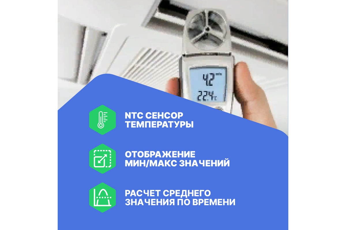 Анемометр с крыльчаткой Testo с поверкой 410-1 0560 4101П