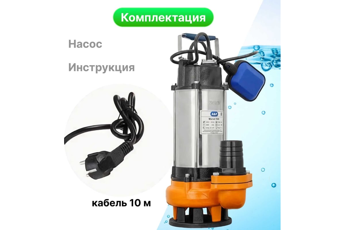 Погружной фекальный насос A&P Marvel 1200 FE 333/12 AP02A06