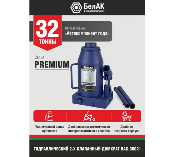 Гидравлический домкрат БелАК PREMIUM 32 т BAK.30021