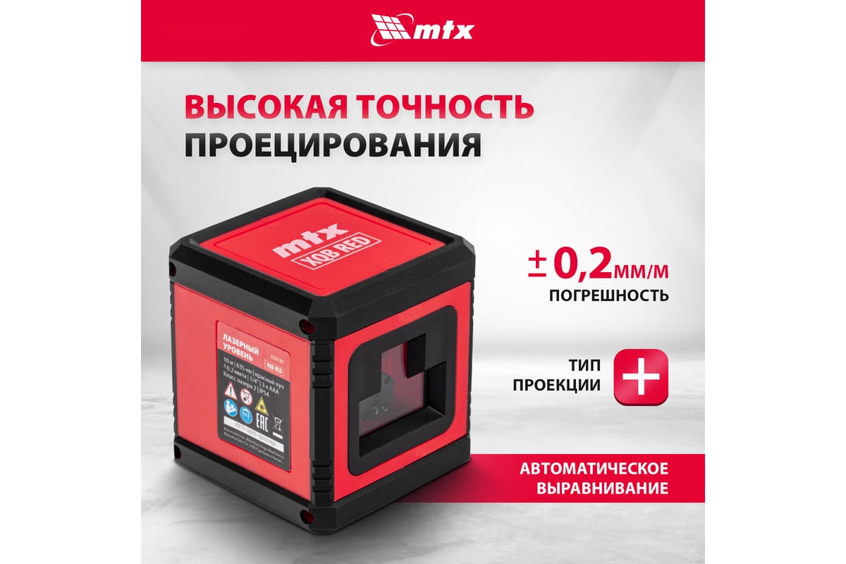 Лазерный уровень MTX xqb red basic set, 10 м, красный луч, батарейки, резьба 1/4" 35018