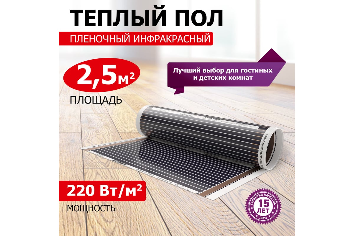 Пленочный теплый пол Rexant Ultra RXM 220, 2,5м² (0,5х5м), 550Вт 51-0504-4