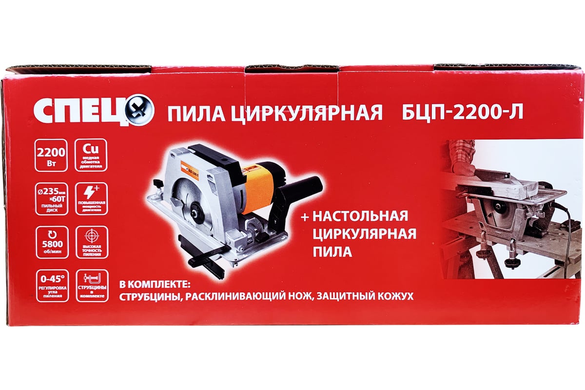 Циркулярная пила Спец БЦП-2200-Л СПЕЦ-3423