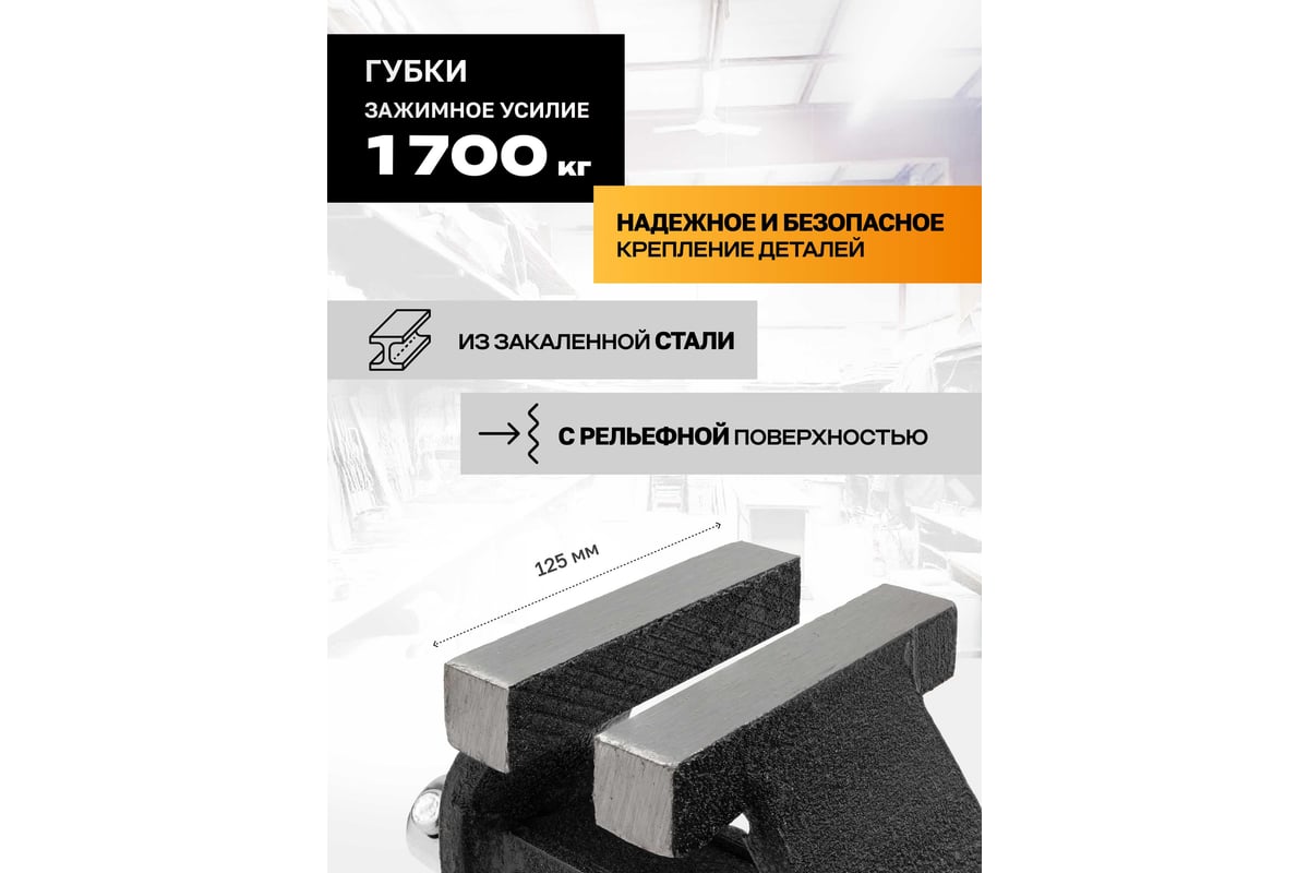 Тиски стальные с наковальней FORSTIME 5"-125мм FT-6540705(59914)