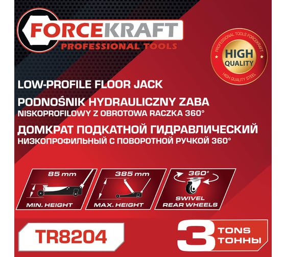 Подкатной гидравлический низкопрофильный домкрат Forcekraft с поворотной ручкой 3 т FK-TR8204(60284)