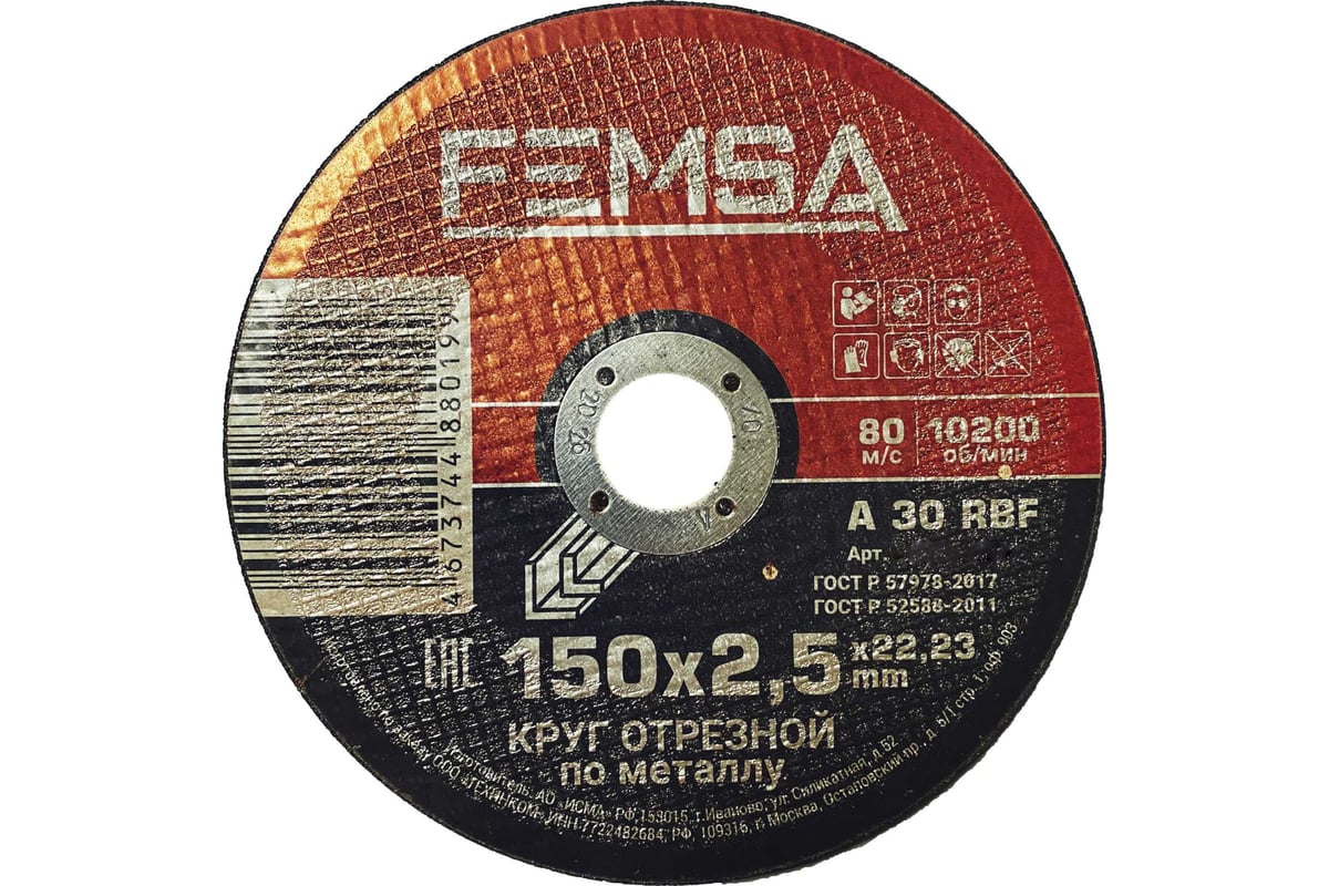 Диск отрезной по металлу 150x2.5x22 мм FEMSA 1401001009