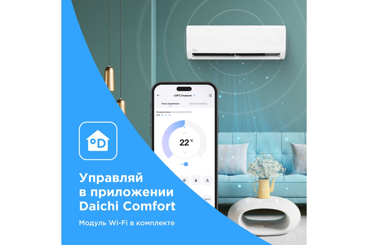 Сплит-система Midea с Wi-Fi контроллером MSFRW-12HRN8