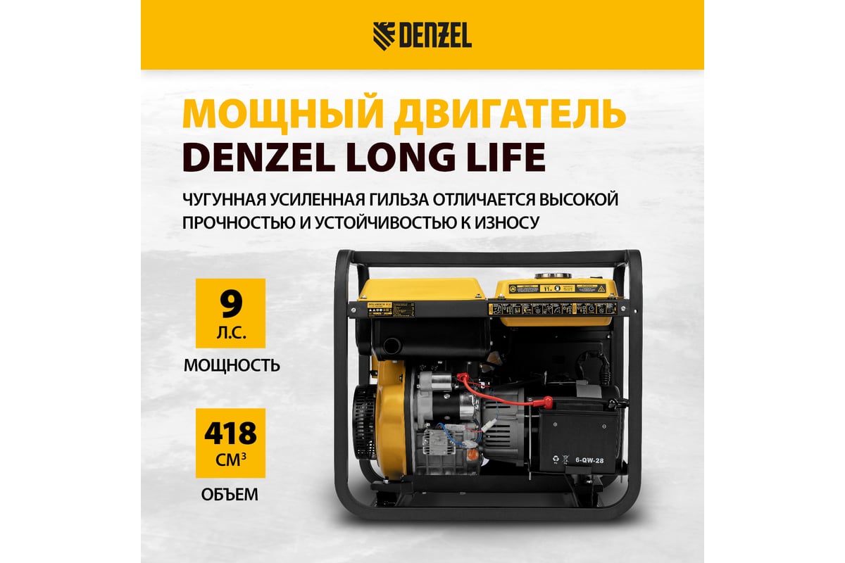 Дизельный генератор Denzel DES-55E 5.5 кВт, 230 В, 11 л, электростартер 94414