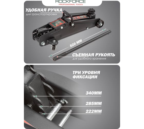 Домкрат Rockforce подкатной 2,5 т RF-TH22501CB(17351)