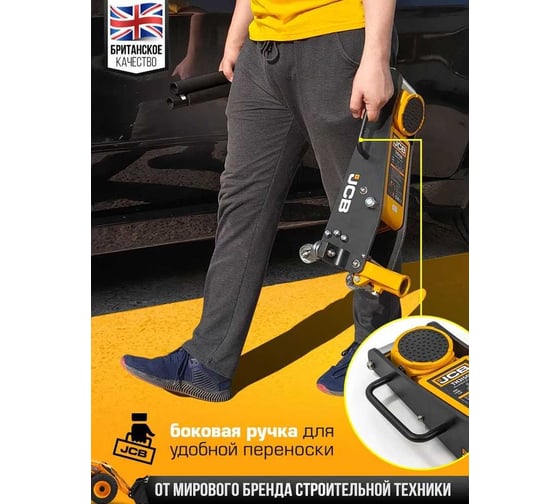 Подкатной гидравлический домкрат JCB 1.5 т, 80-355 мм JCB-TH31501(56955)