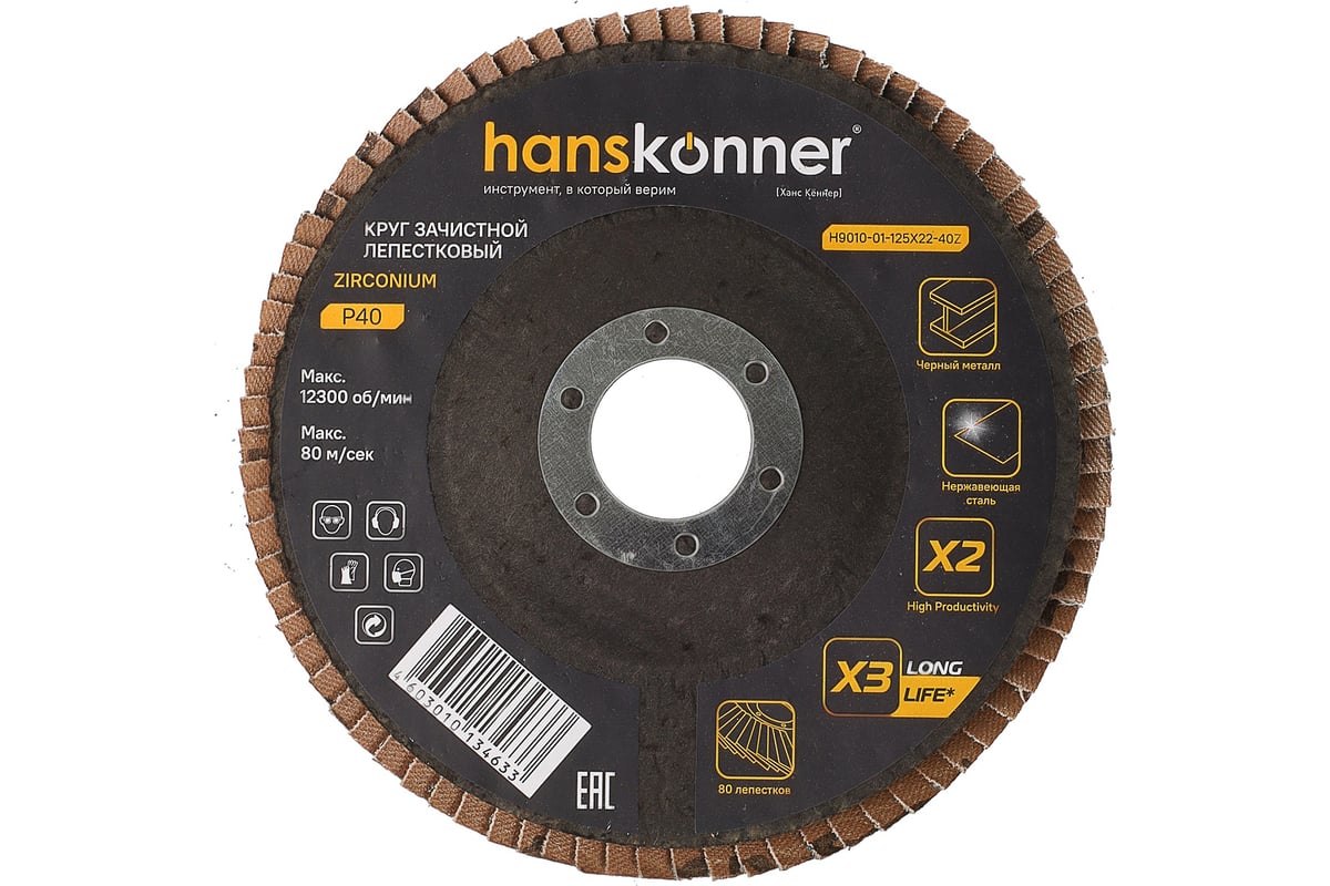 Зачистной круг лепестковый Hanskonner H9010-01-125x22-40Z
